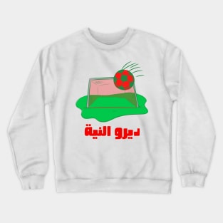 Moroccan Football 2022 ديرو النية Crewneck Sweatshirt